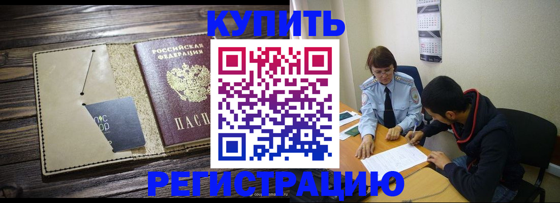 прописка штамп в Котельниках