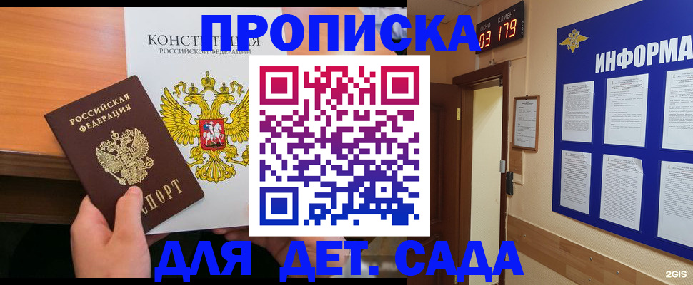 временная регистрация надежно в Котельниках