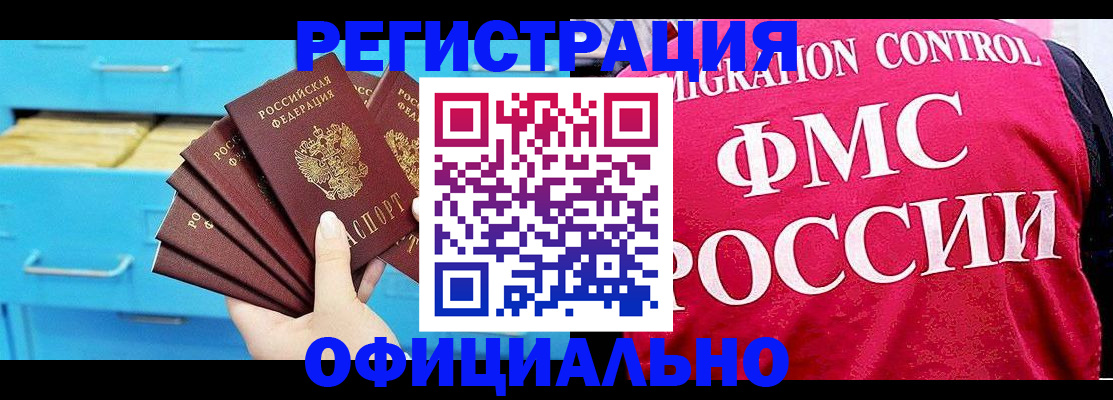 временная регистрация надежно в Котельниках